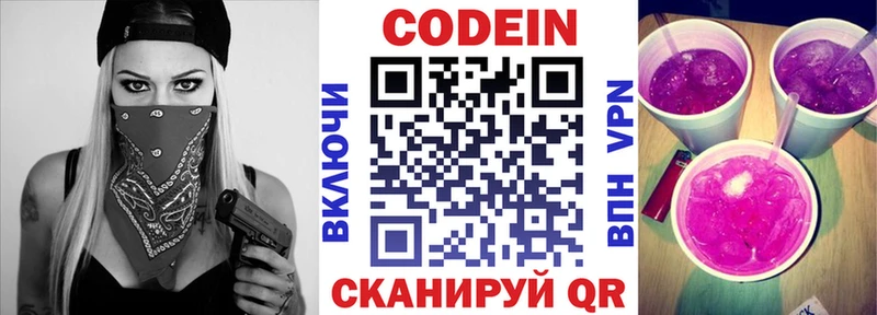 Кодеин Purple Drank  Томилино 